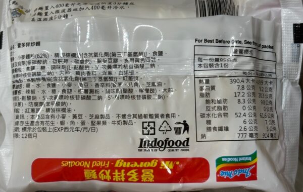 印尼 INDOMIE 營多炒麵 原味 (單包)：圖片 2